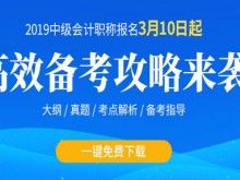 上海浦东新区会计中级职称 – 报名条件 – 考试报名时间 – 教材