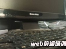 贵阳web前端培训机构-学校-课程
