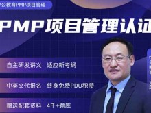 广州pmp认证培训机构排名