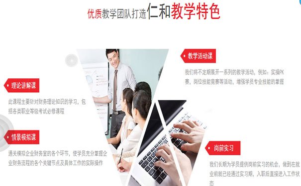 上海仁和会计培训学校