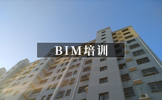 太原建筑BIM培训班哪家好