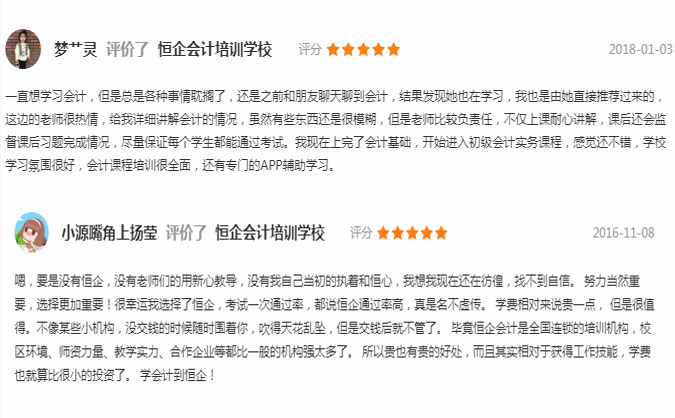 有谁在恒企学过会计的？怎么样？