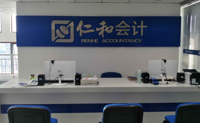 萍乡仁和会计培训学校