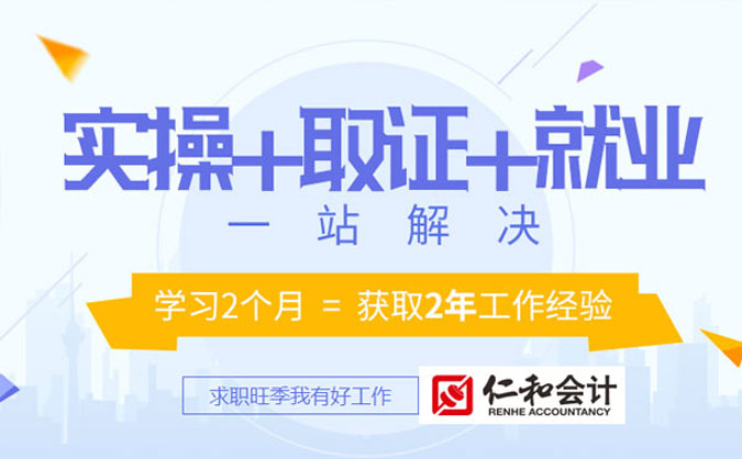 南京网上学会计哪个好_多少钱