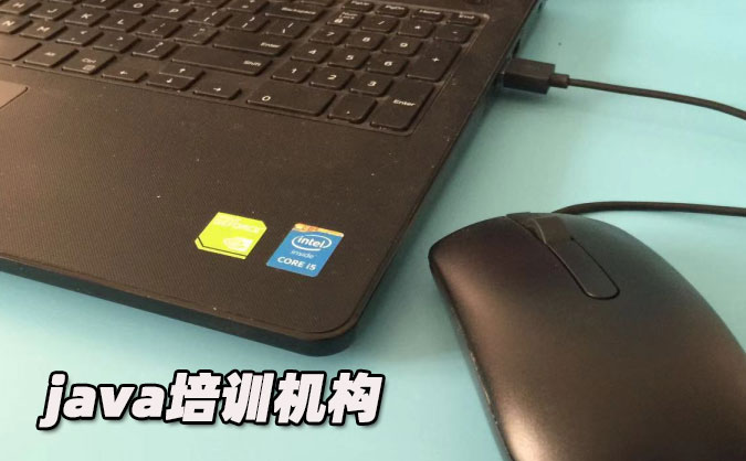 福州java培训哪家机构好     