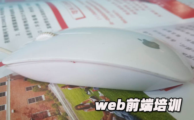 拉萨web前端培训机构-学校-课程