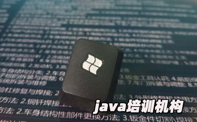 西安java培训班价格     