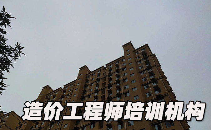 江西造价工程师培训机构哪个好-排名排行榜「推荐」