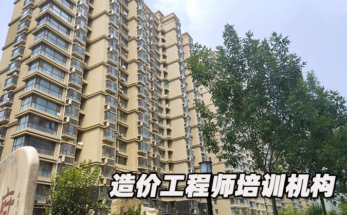 天津南开区造价工程师培训机构哪个好-排名排行榜「推荐」