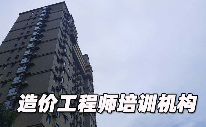 浙江造价工程师培训机构哪个好-排名排行榜「推荐」