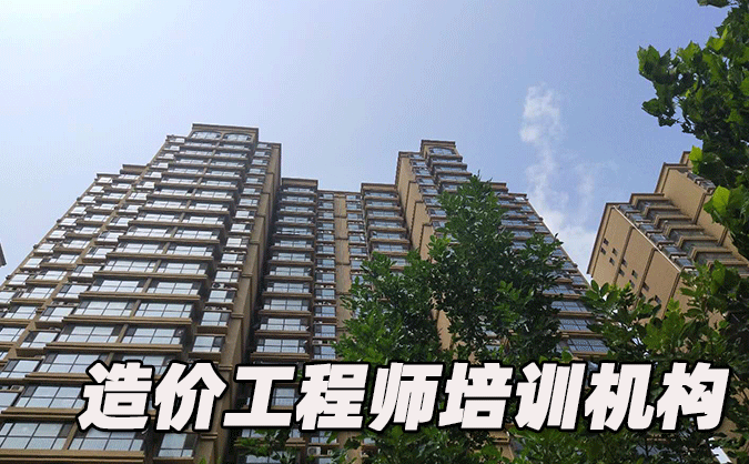 安徽造价工程师培训机构哪个好-排名排行榜「推荐」